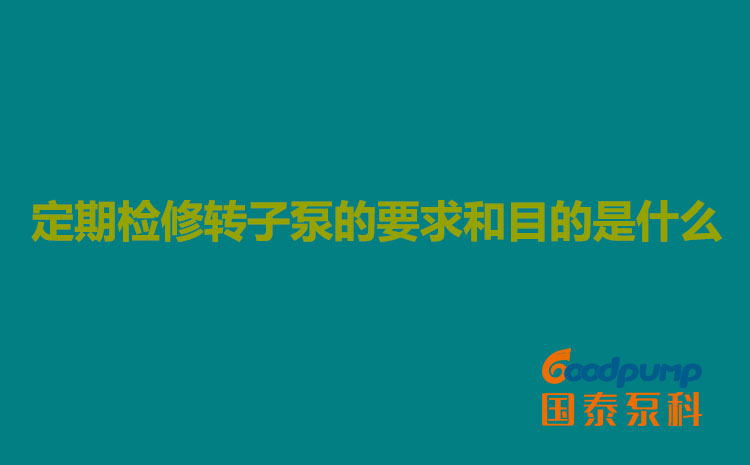 定期檢修茄子视频APP免费看的要求和目的是什麽